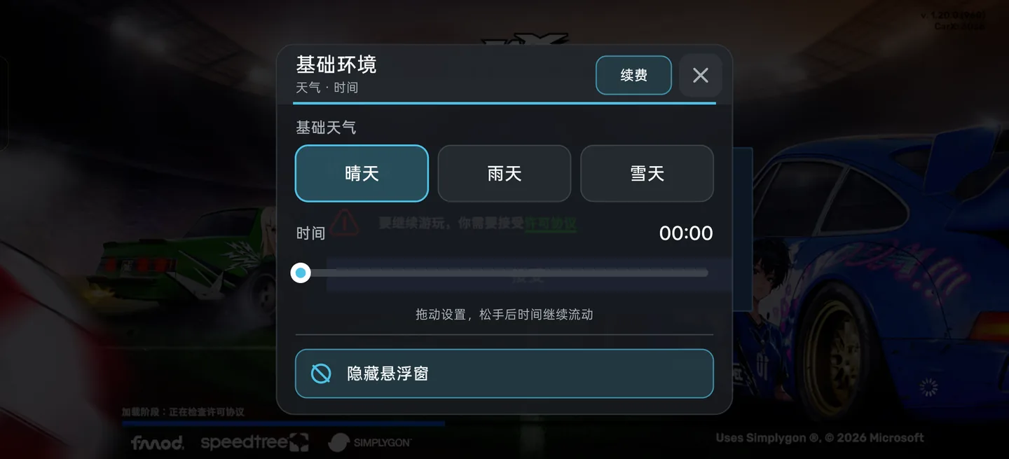 CARX PRO版天气与时间控制面板